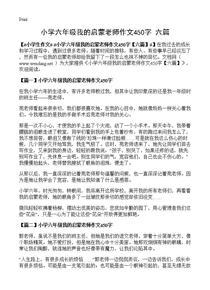 小学六年级我的启蒙老师作文450字