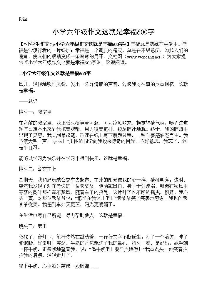 小学六年级作文这就是幸福600字