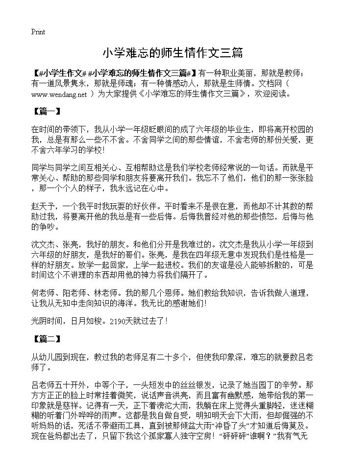 小学难忘的师生情作文三篇