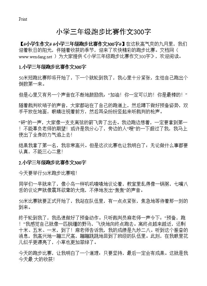 小学三年级跑步比赛作文300字