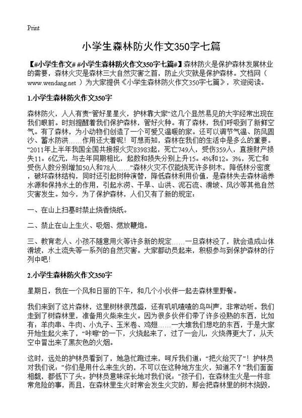 小学生森林防火作文350字七篇