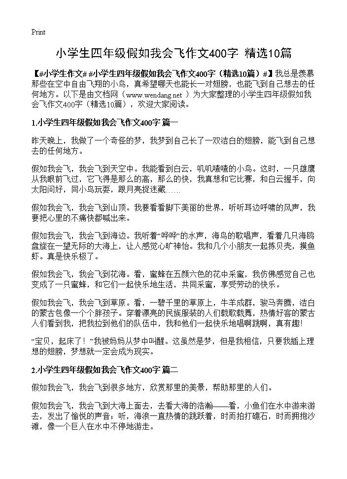 小学生四年级假如我会飞作文400字10篇