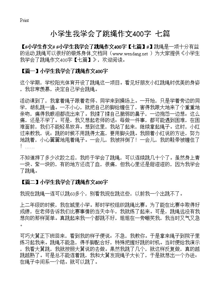 小学生我学会了跳绳作文400字