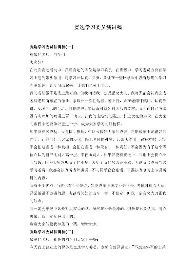 竞选学习委员演讲稿