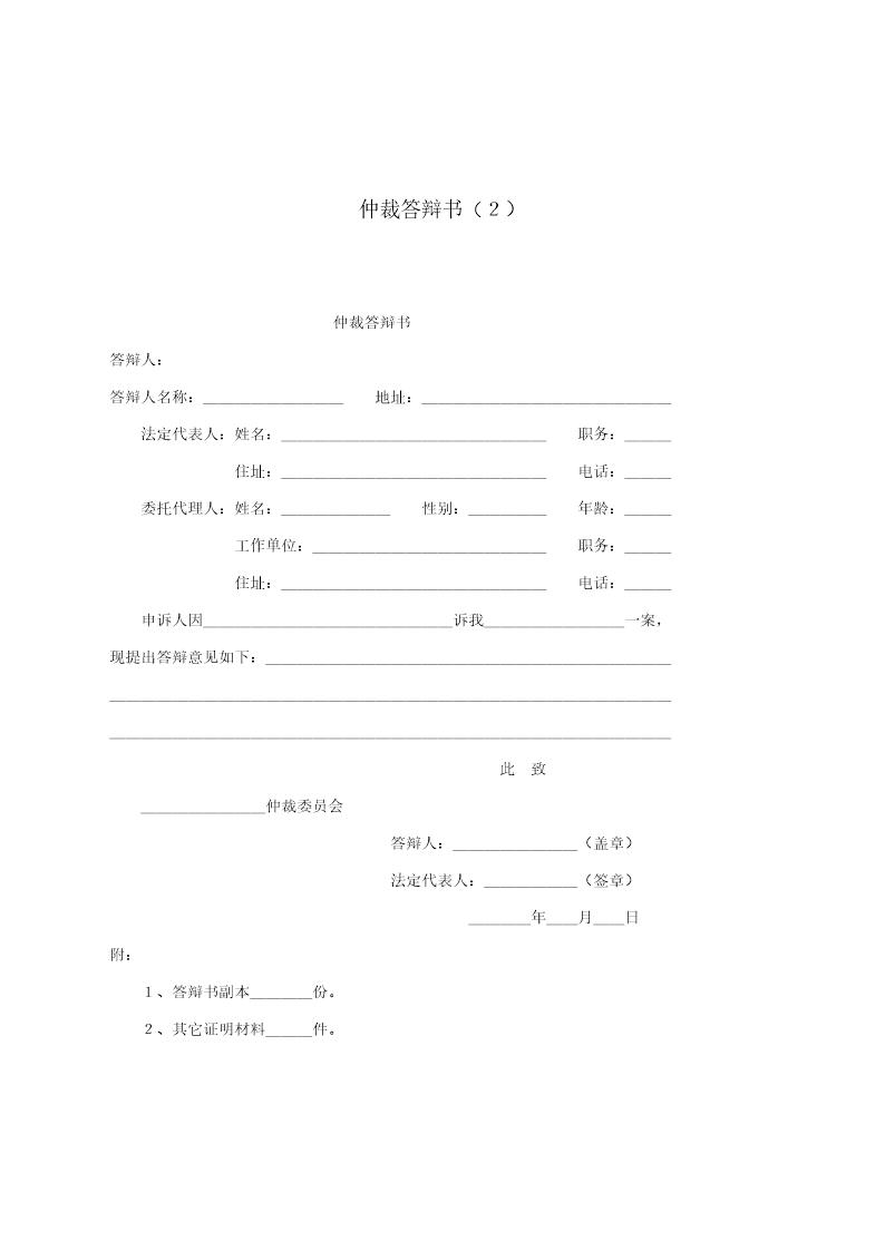 仲裁答辩书2(模板)