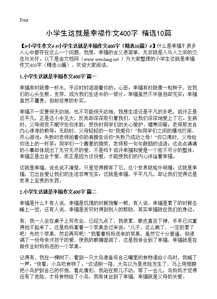 小学生这就是幸福作文400字10篇