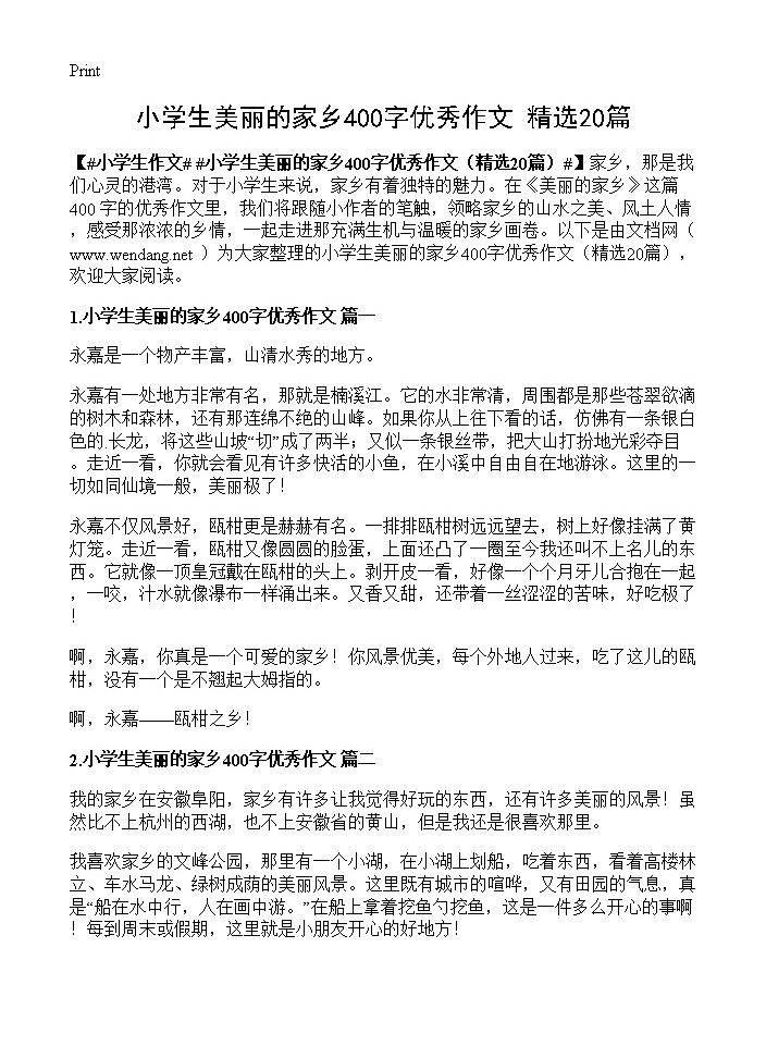 小学生美丽的家乡400字优秀作文20篇