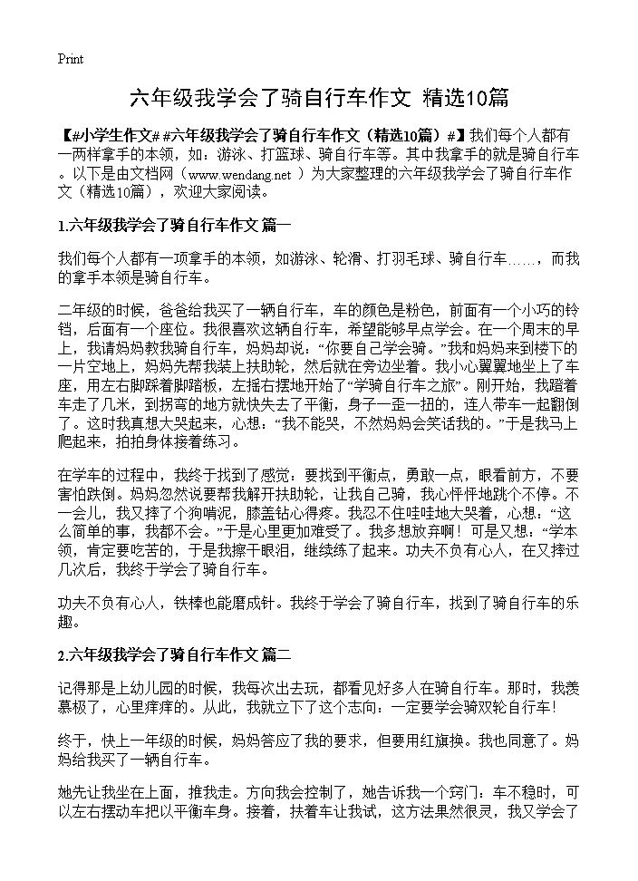 六年级我学会了骑自行车作文10篇