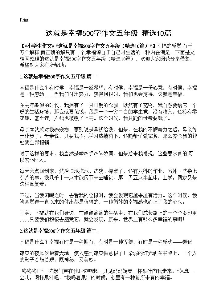 这就是幸福500字作文五年级10篇