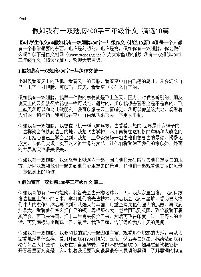 假如我有一双翅膀400字三年级作文10篇