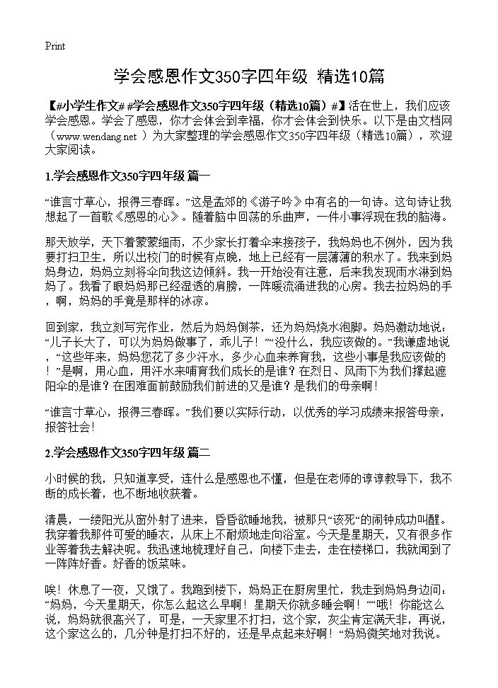 学会感恩作文350字四年级10篇