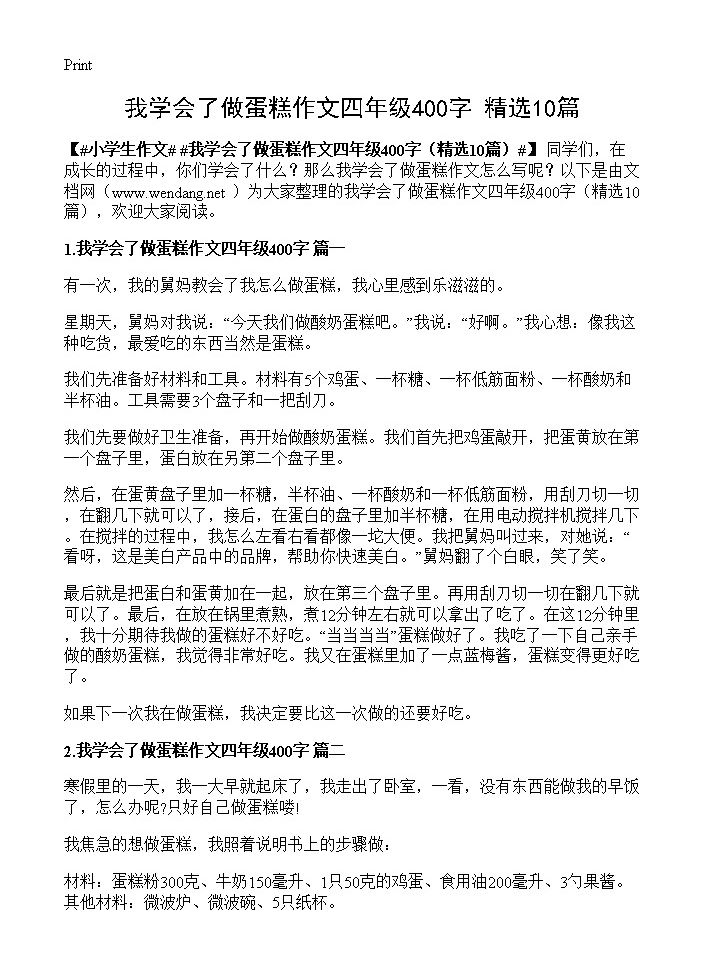 我学会了做蛋糕作文四年级400字10篇