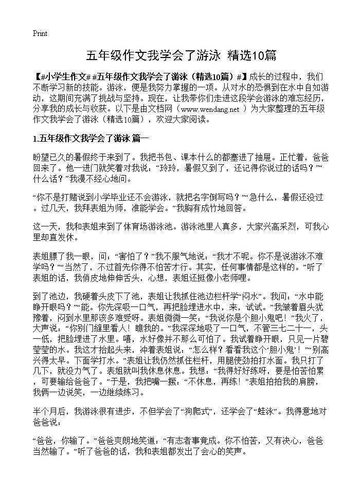 五年级作文我学会了游泳10篇