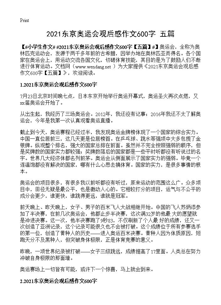 2021东京奥运会观后感作文600字