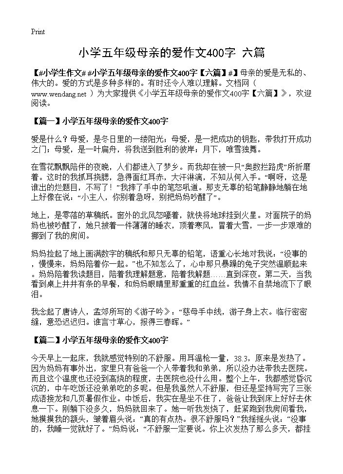 小学五年级母亲的爱作文400字