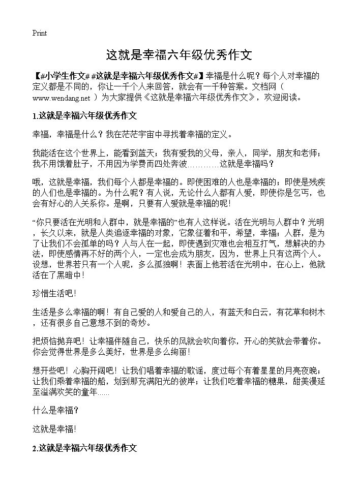 这就是幸福六年级优秀作文