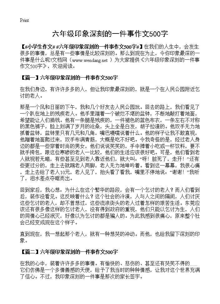 六年级印象深刻的一件事作文500字