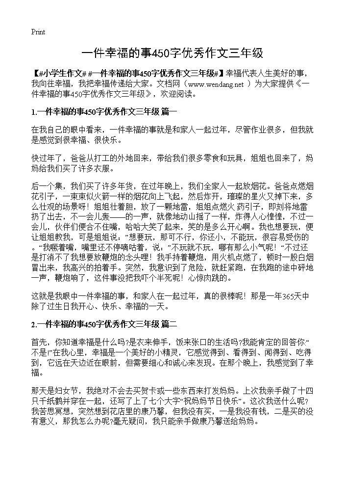 一件幸福的事450字优秀作文三年级