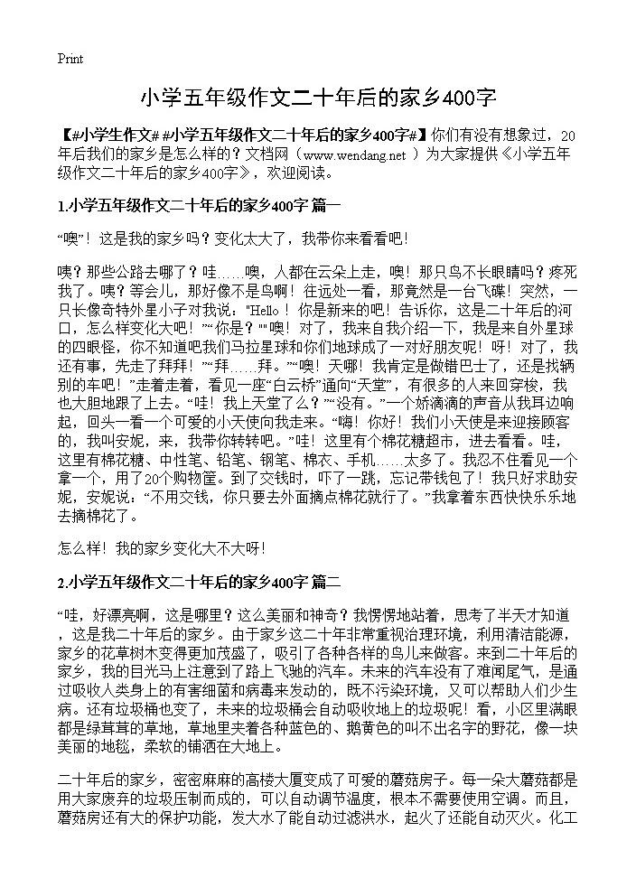 小学五年级作文二十年后的家乡400字