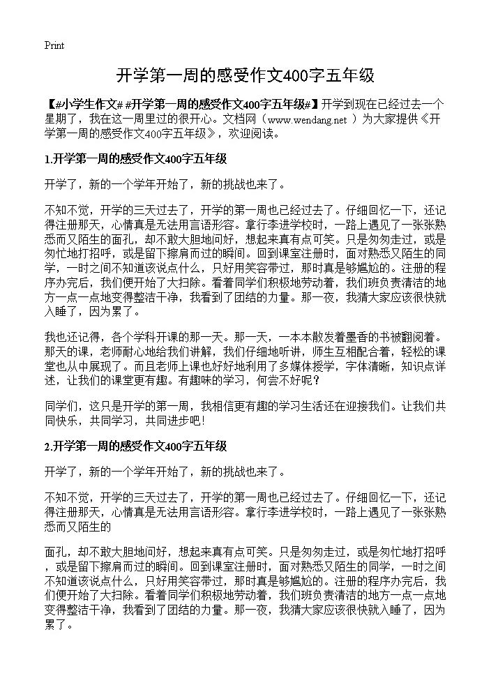 开学第一周的感受作文400字五年级