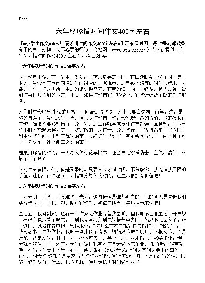 六年级珍惜时间作文400字左右