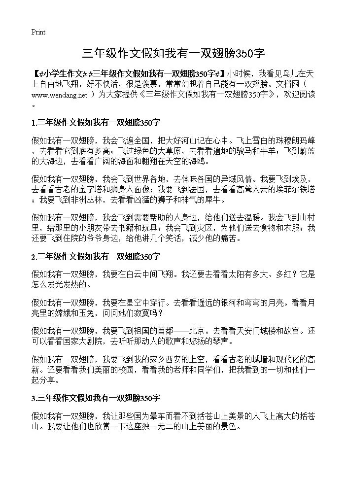 三年级作文假如我有一双翅膀350字