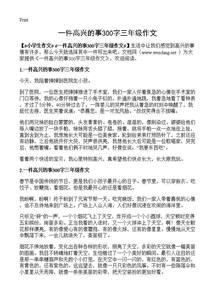 一件高兴的事300字三年级作文