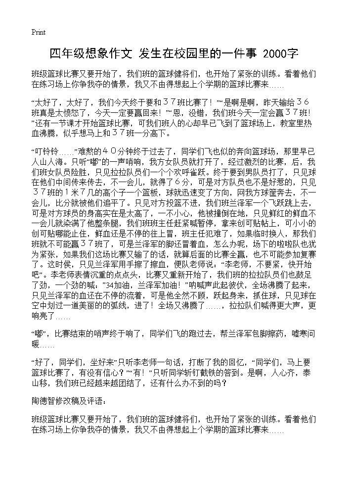 四年级想象作文 发生在校园里的一件事 2000字