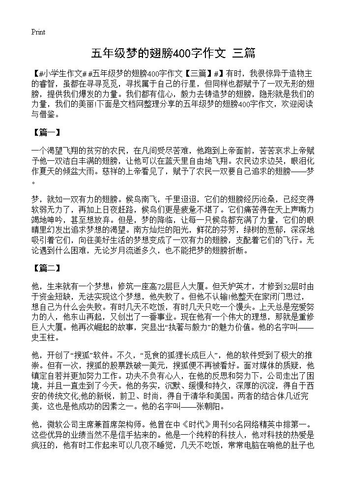 五年级梦的翅膀400字作文