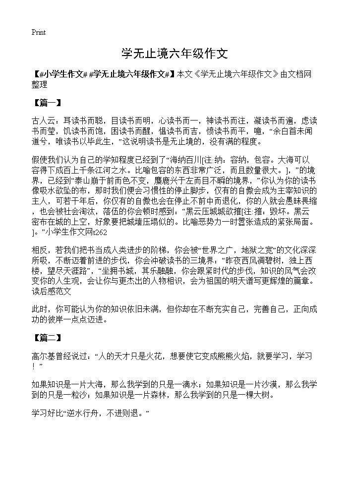 学无止境六年级作文