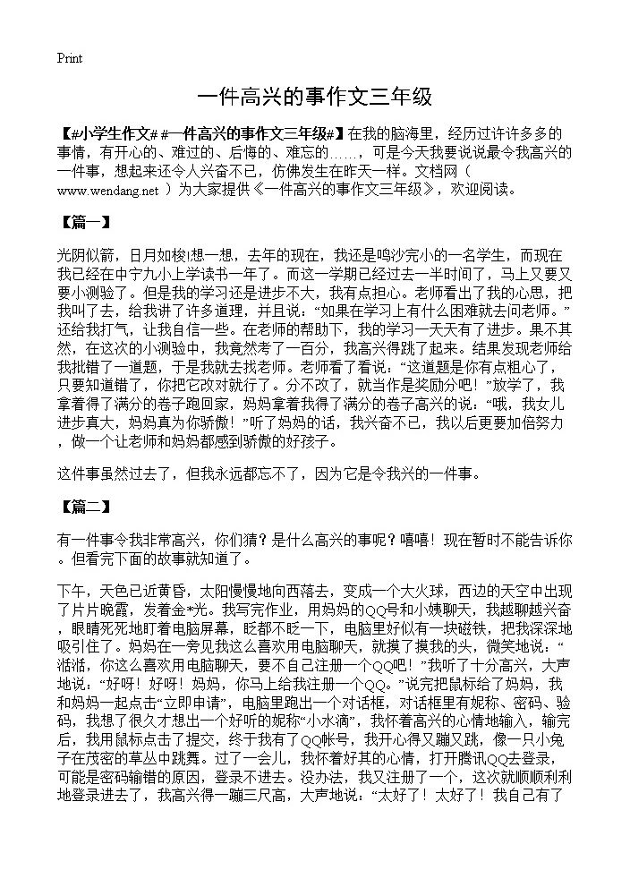 一件高兴的事作文三年级