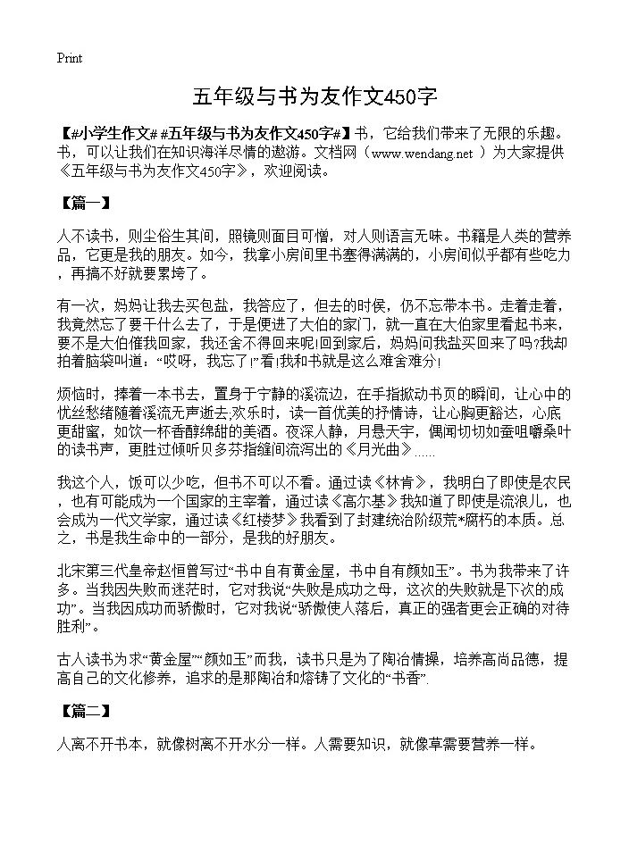 五年级与书为友作文450字