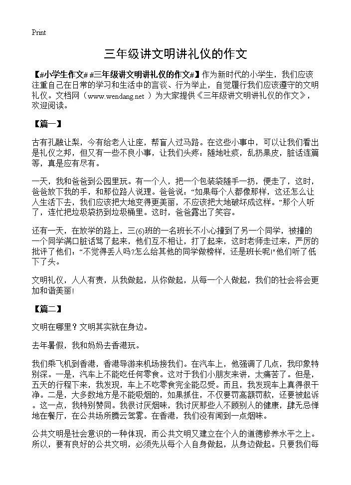 三年级讲文明讲礼仪的作文