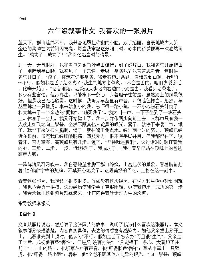 六年级叙事作文 我喜欢的一张照片