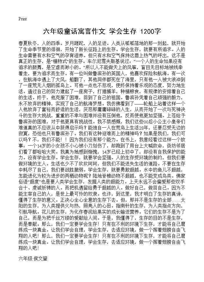 六年级童话寓言作文 学会生存 1200字