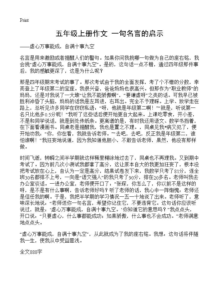 五年级上册作文 一句名言的启示