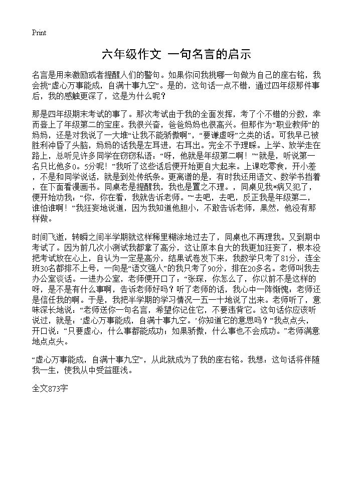 六年级作文 一句名言的启示