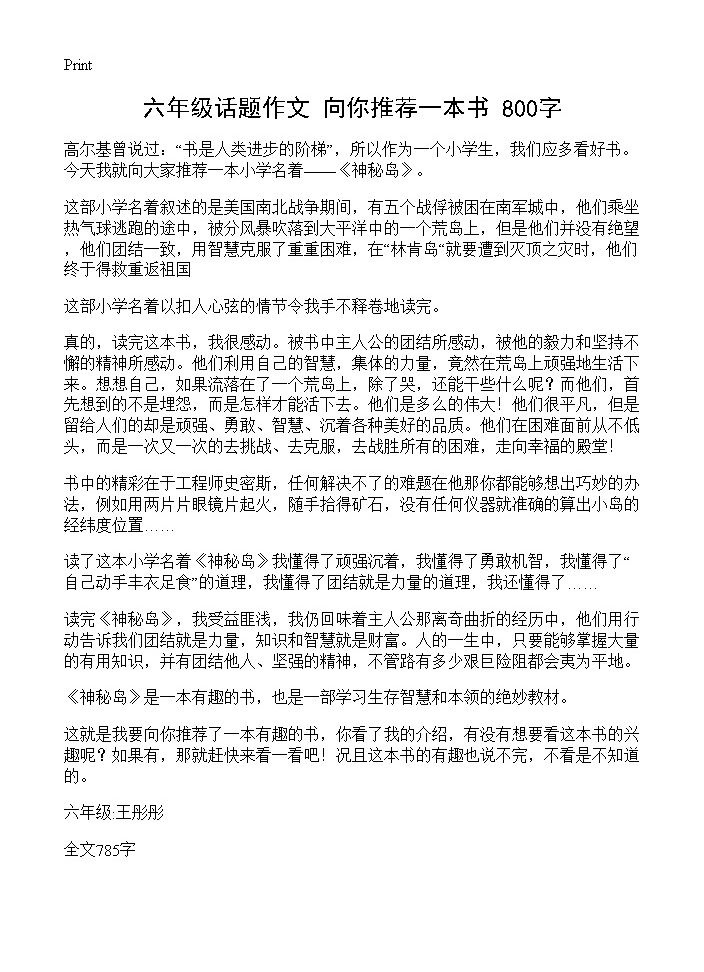 六年级话题作文 向你推荐一本书 800字