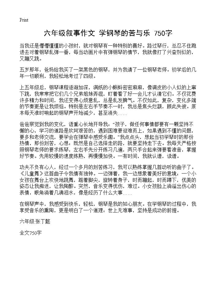 六年级叙事作文 学钢琴的苦与乐 750字