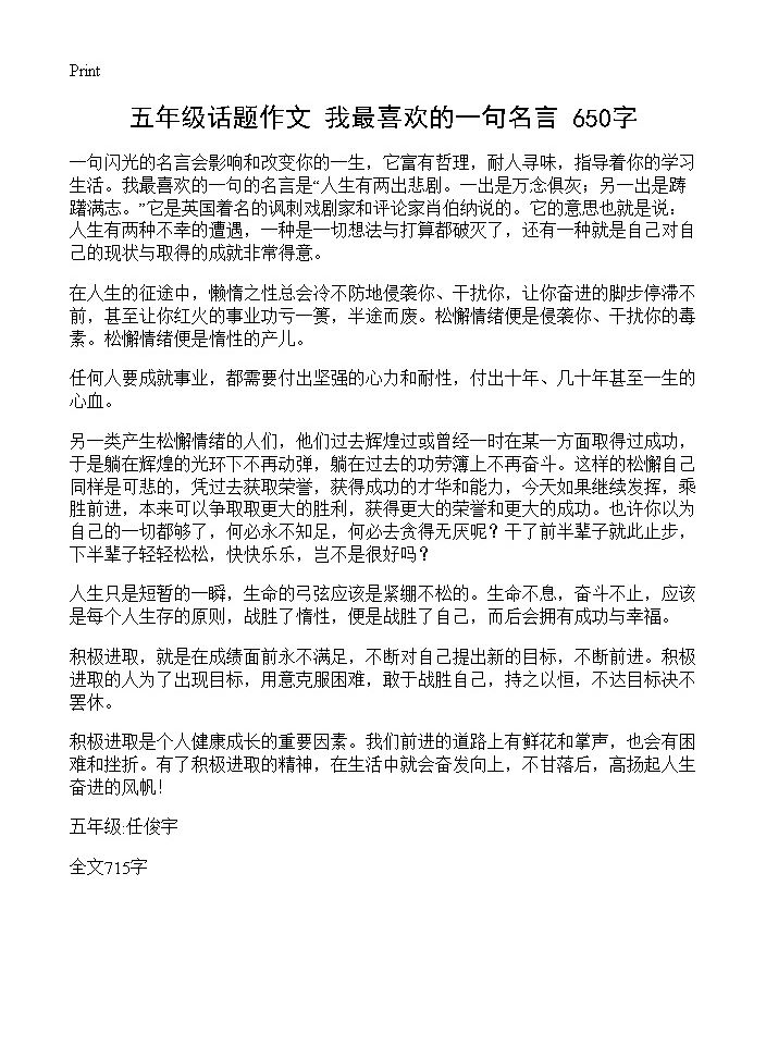 五年级话题作文 我最喜欢的一句名言 650字