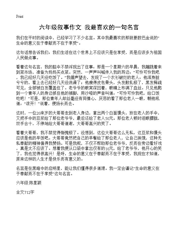 六年级叙事作文 我最喜欢的一句名言