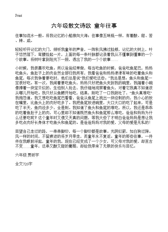 六年级散文诗歌 童年往事