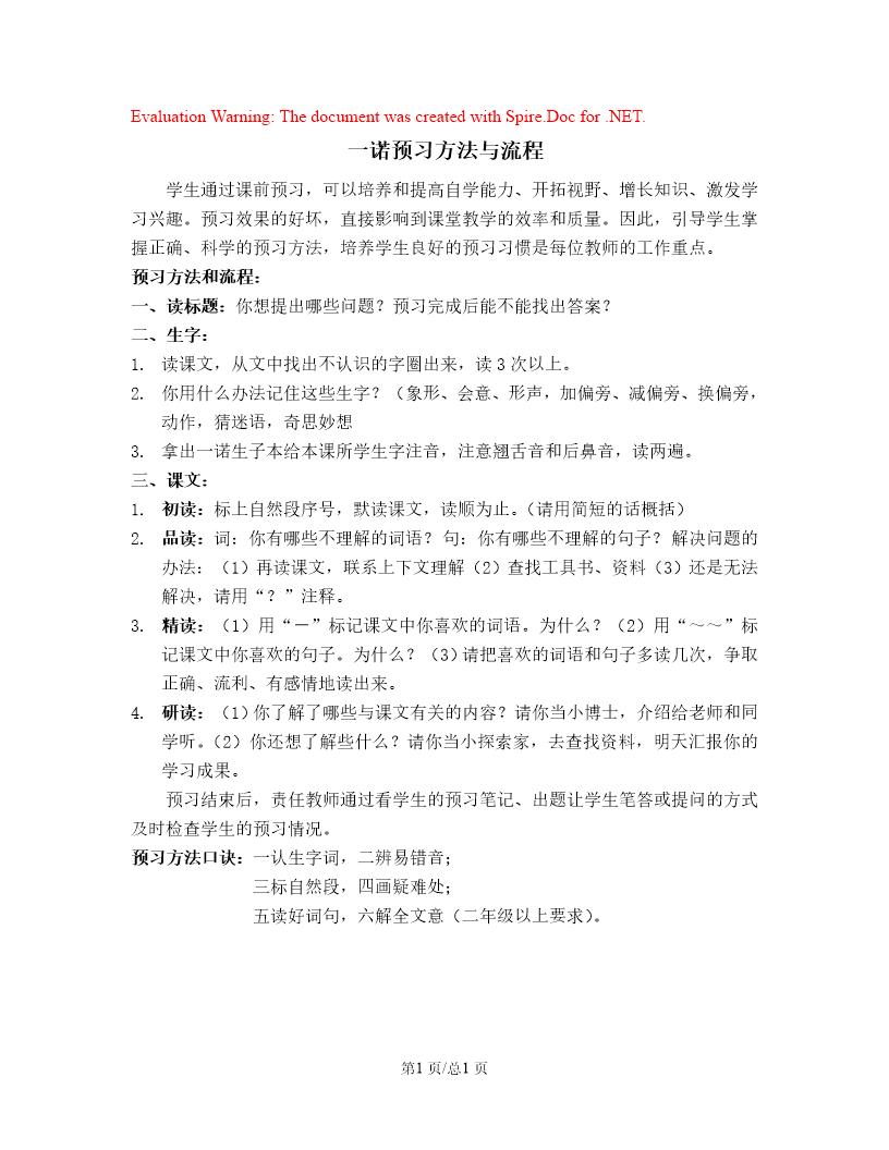 预习方法与流程