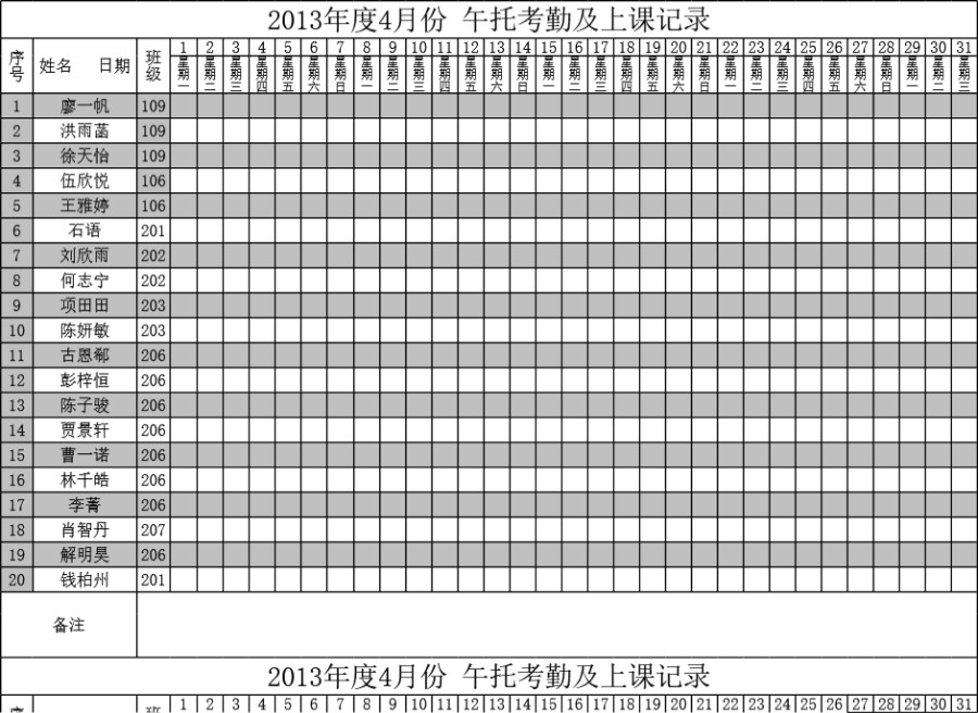 1-2年级 午托学生考勤及上课记录表