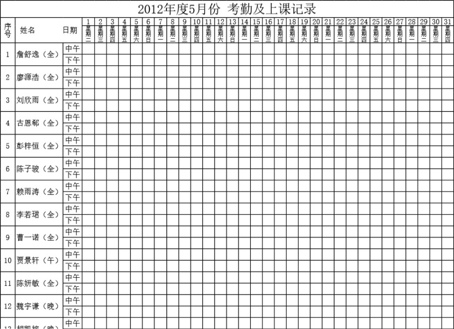 1-2年级 学生考勤及上课记录表