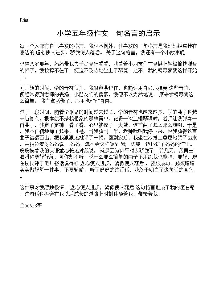 小学五年级作文一句名言的启示