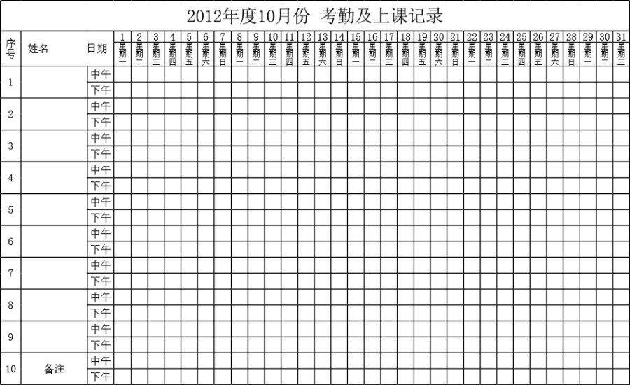 托管学生考勤及上课记录表