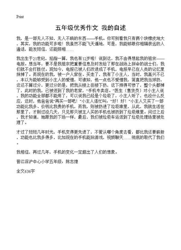 五年级优秀作文 我的自述