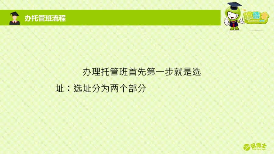 如何开办托管班-过来人给正在办学的你一些建议