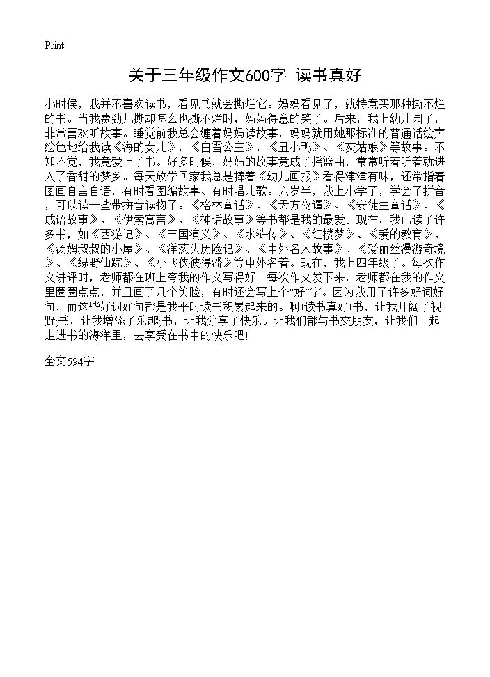 关于三年级作文600字 读书真好